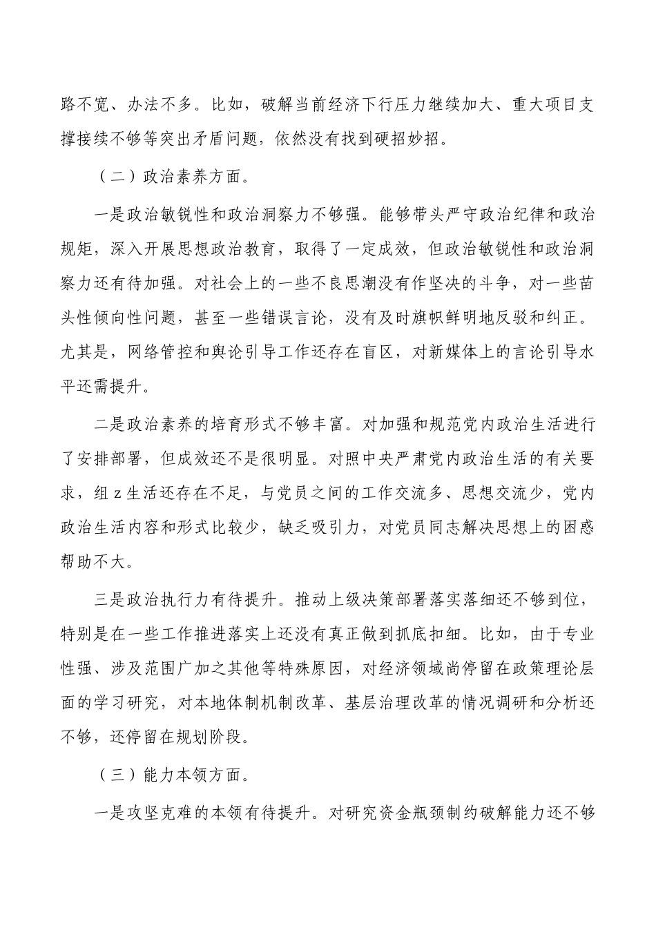 六个方面教育个人发言提纲剖析.docx_第2页