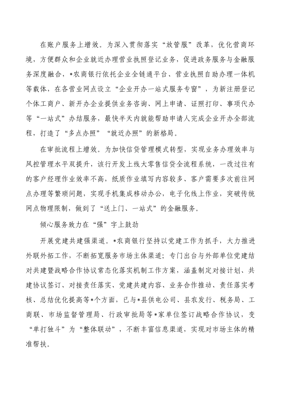 银行支持小微企业经验典型亮点.docx_第2页