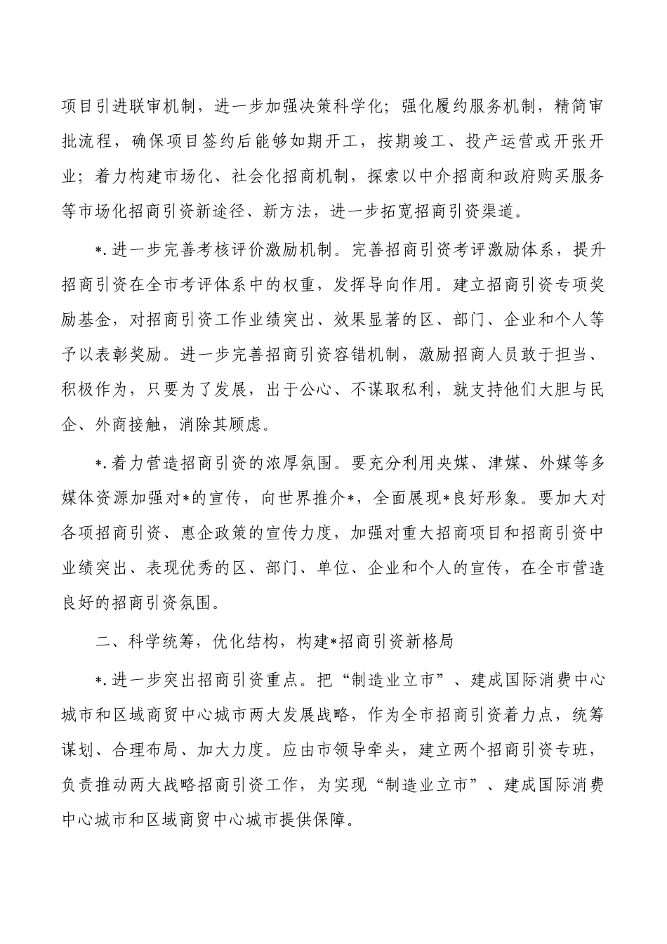 招商引资推动高质量发展调研报告.docx_第2页