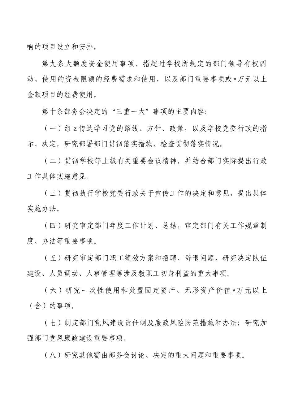 学校三重一大集体决策制度实施办法.docx_第2页