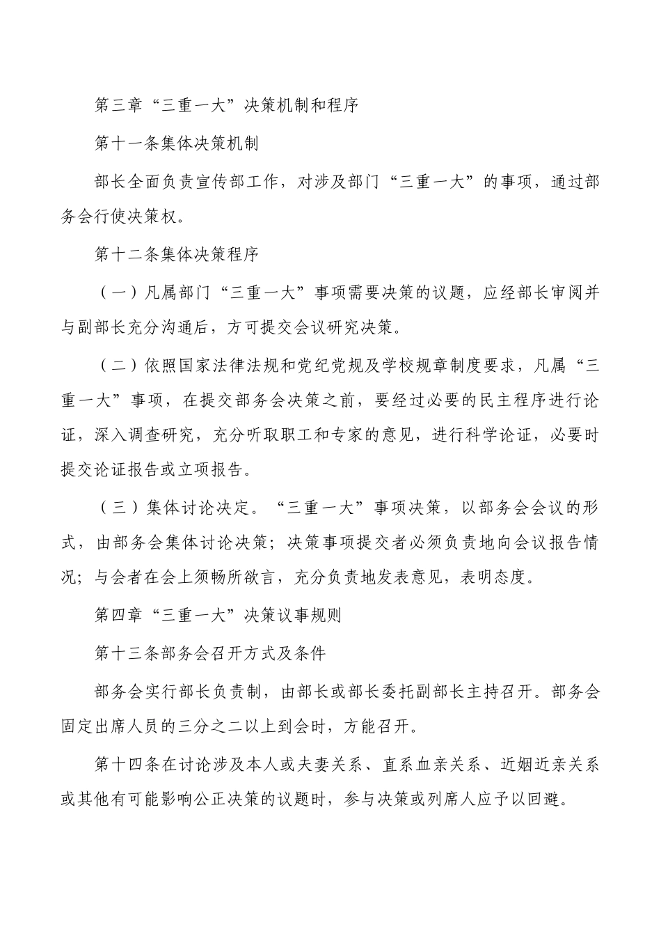 学校三重一大集体决策制度实施办法.docx_第3页