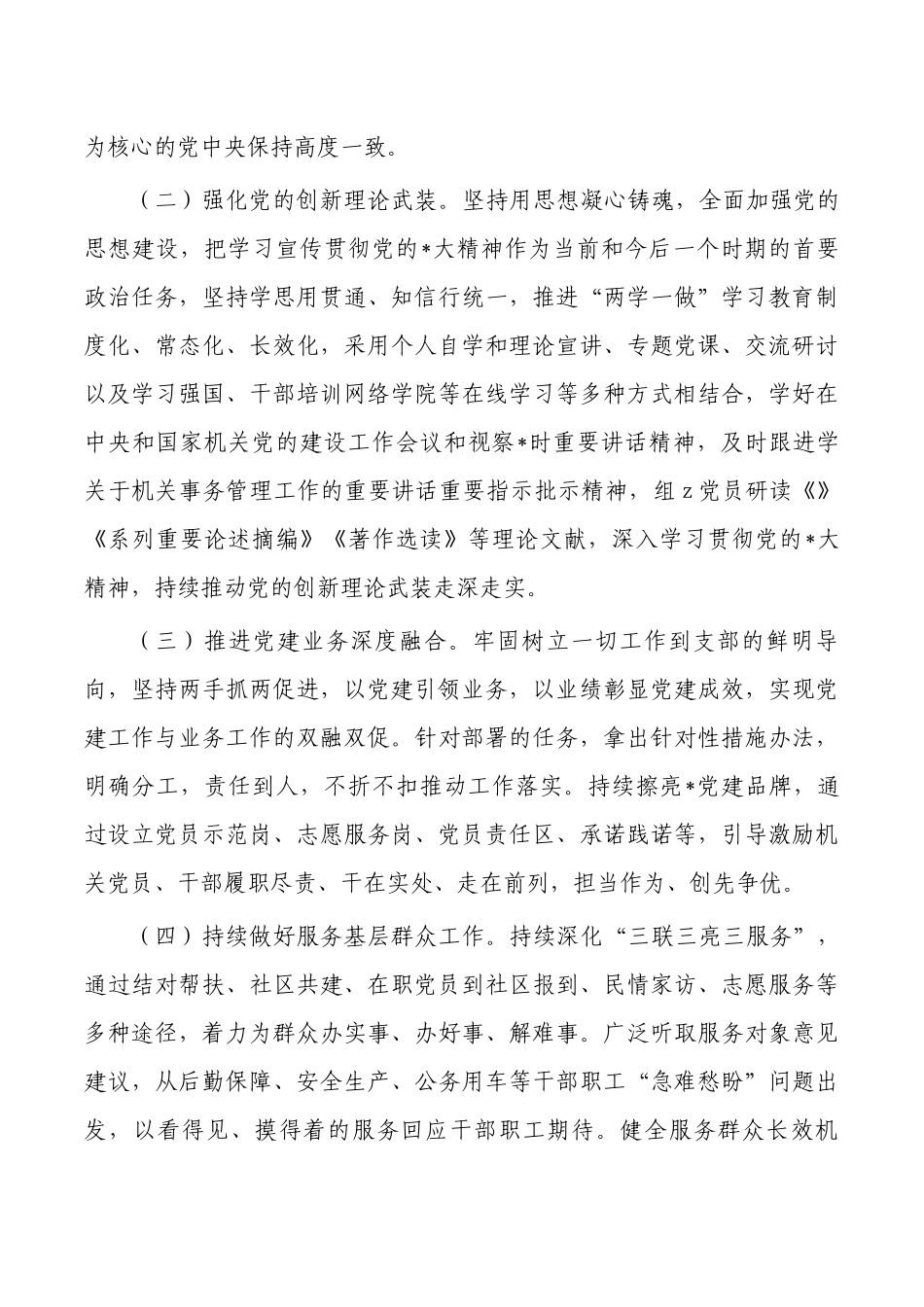 建设四强支部方案.docx_第3页