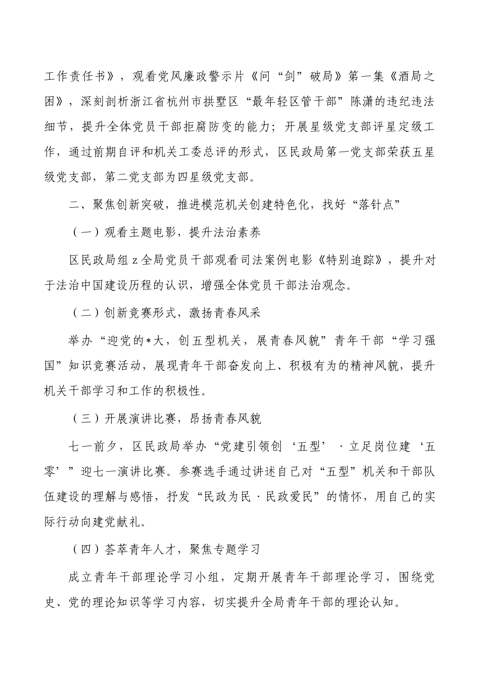 民政模范机关创建亮点经验.docx_第2页