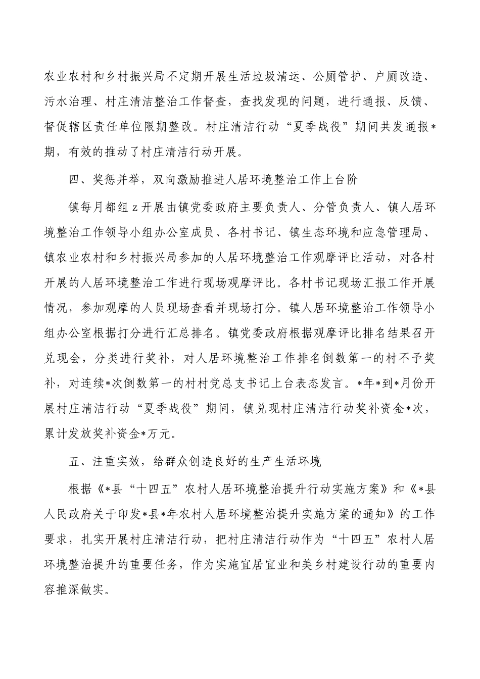 镇村庄清洁行动工作总结.docx_第2页