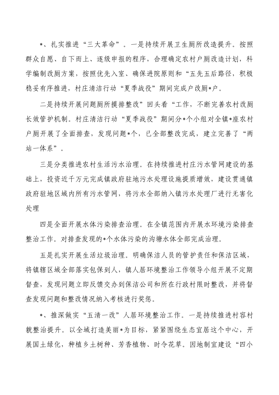 镇村庄清洁行动工作总结.docx_第3页