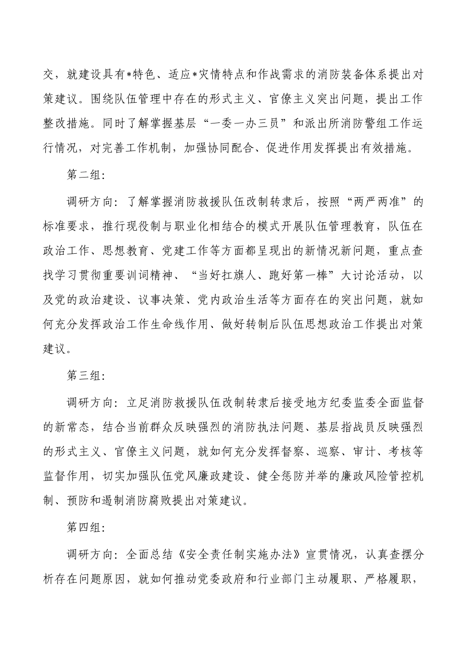 消防教育活动调研工作方案.docx_第2页