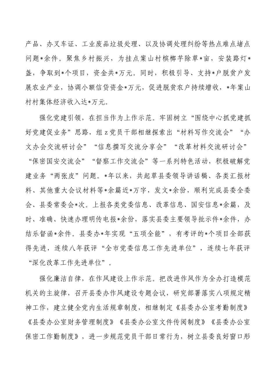 办公室打造模范机关经验亮点.docx_第2页