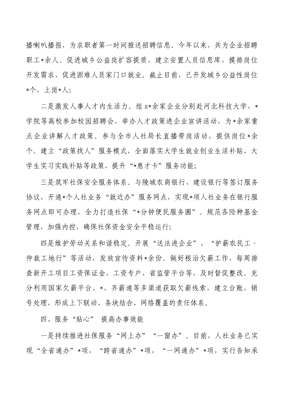 人社推进模范机关建设经验亮点.docx_第2页