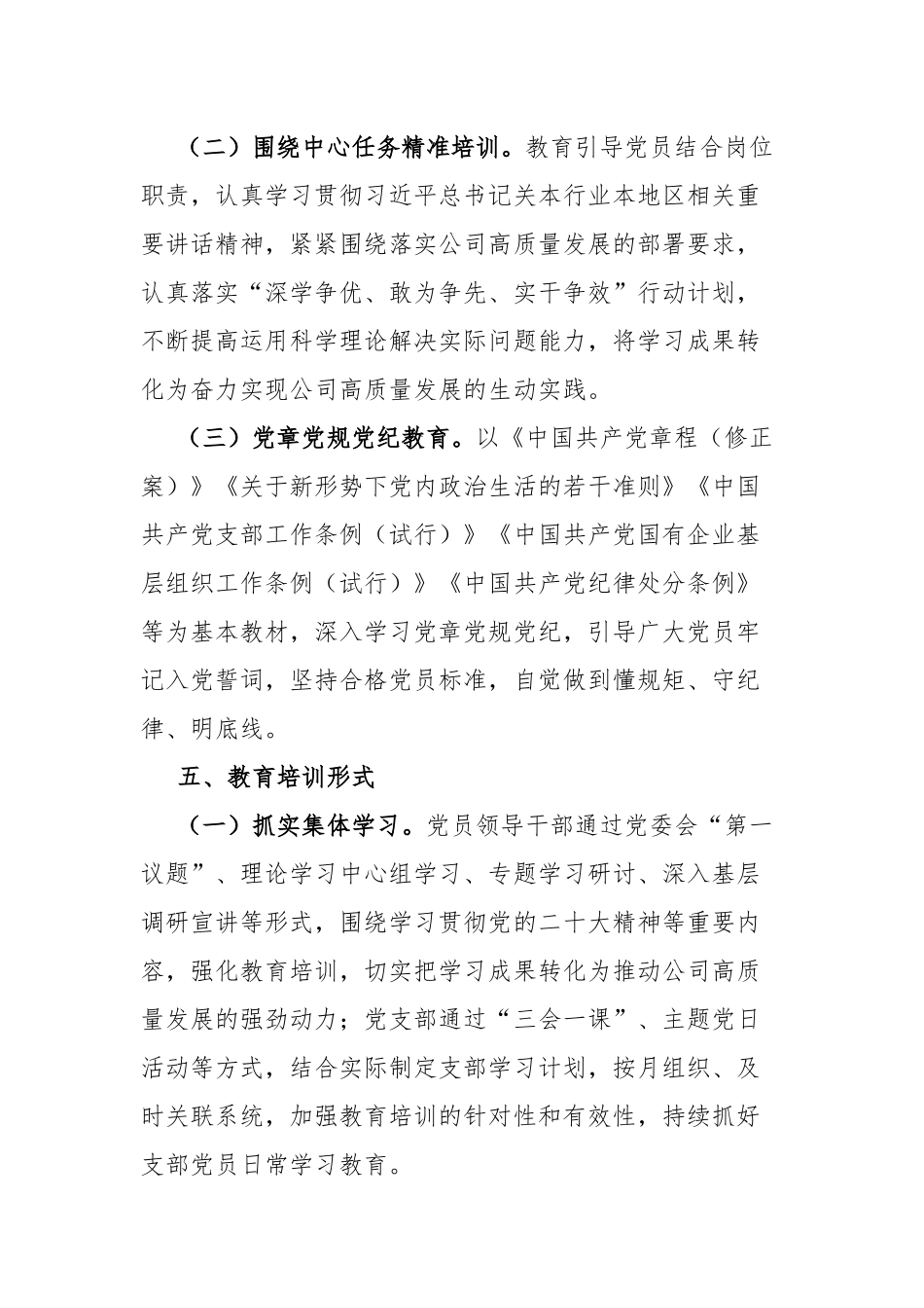 2019-2023年党员教育培训工作计划(二篇).docx_第3页