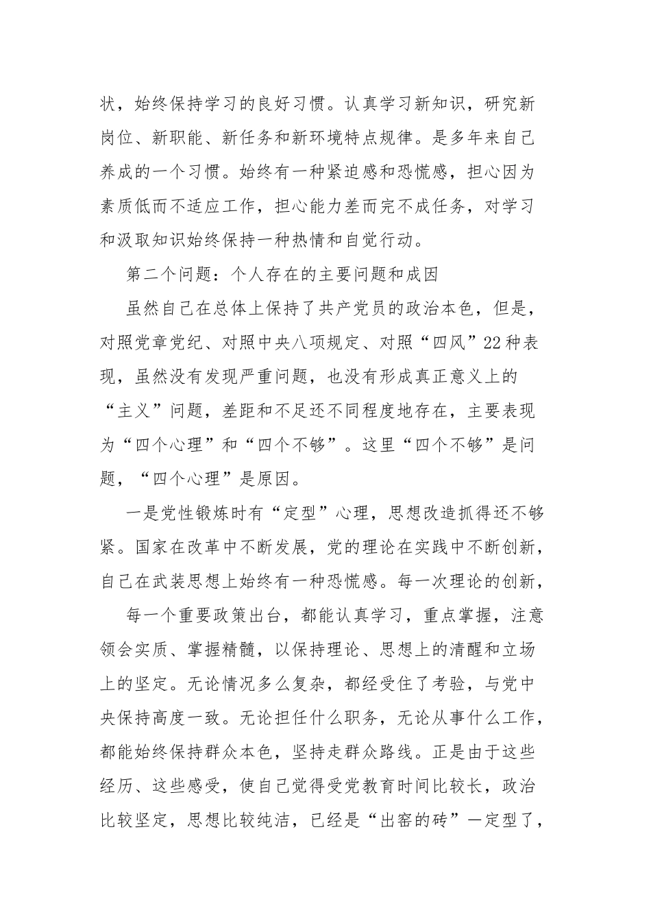 2023年党课培训党性分析材料(二篇).docx_第3页