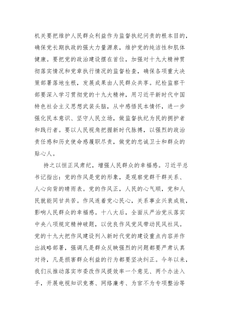 2023年坚持以人民为中心心得体会7篇.docx_第2页
