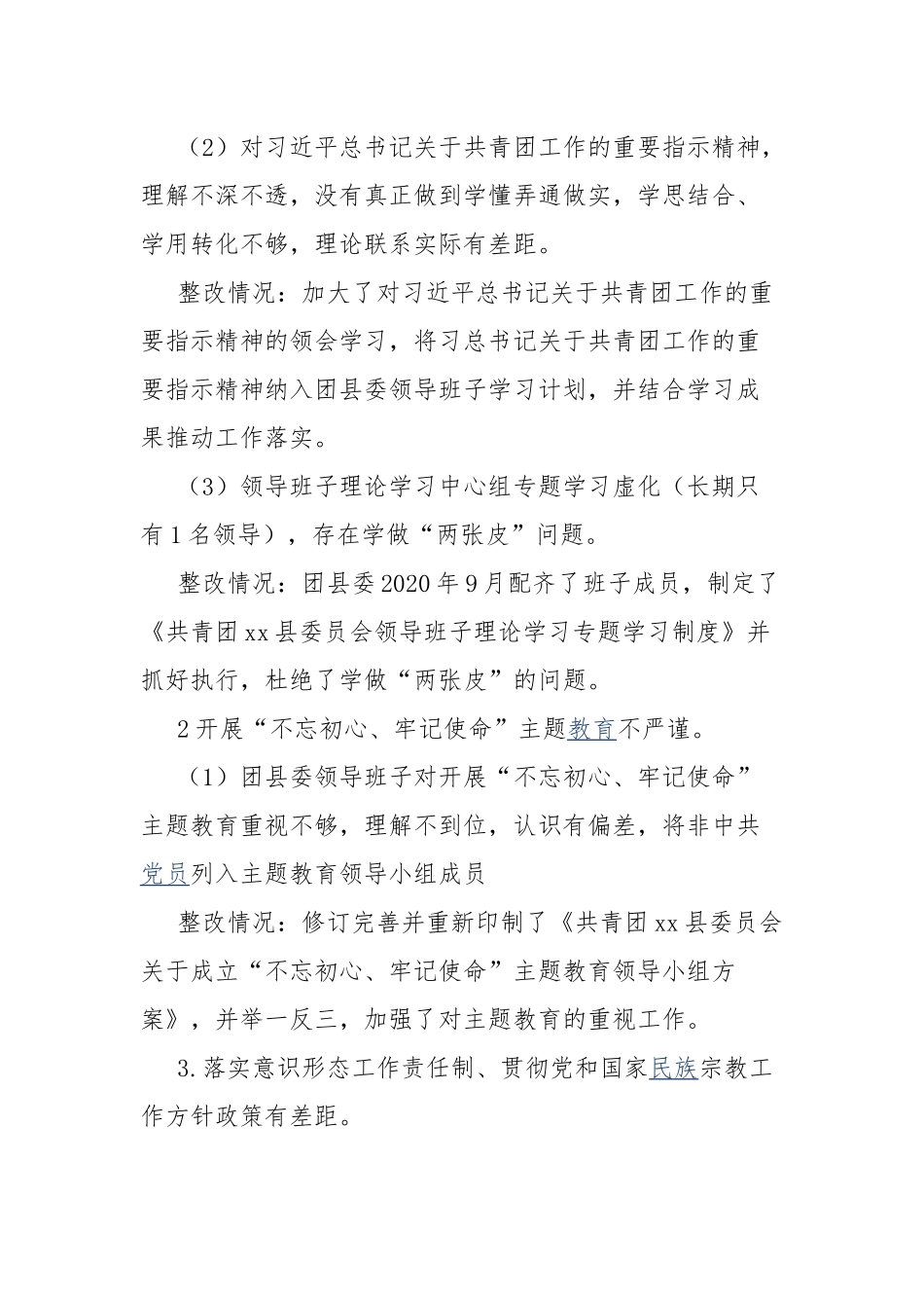 巡察组反馈意见整改工作情况报告(二篇).docx_第3页