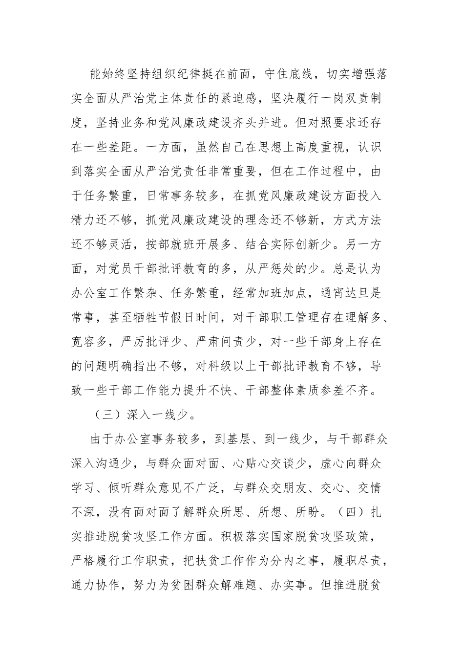 2023年巡察整改个人对照材料7篇.docx_第2页