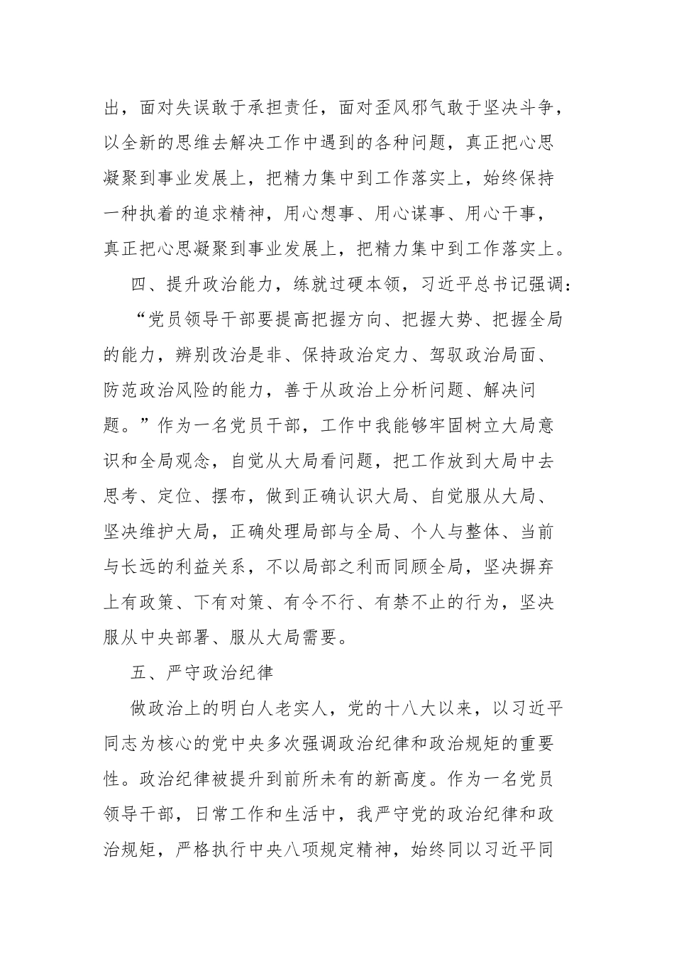 2023年政治素质方面存在不足与整改措施（三篇）.docx_第3页