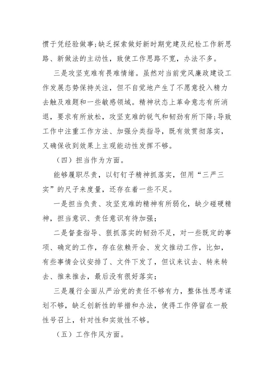 2023年主题教育专题民主生活会剖析发言材料3篇.docx_第3页