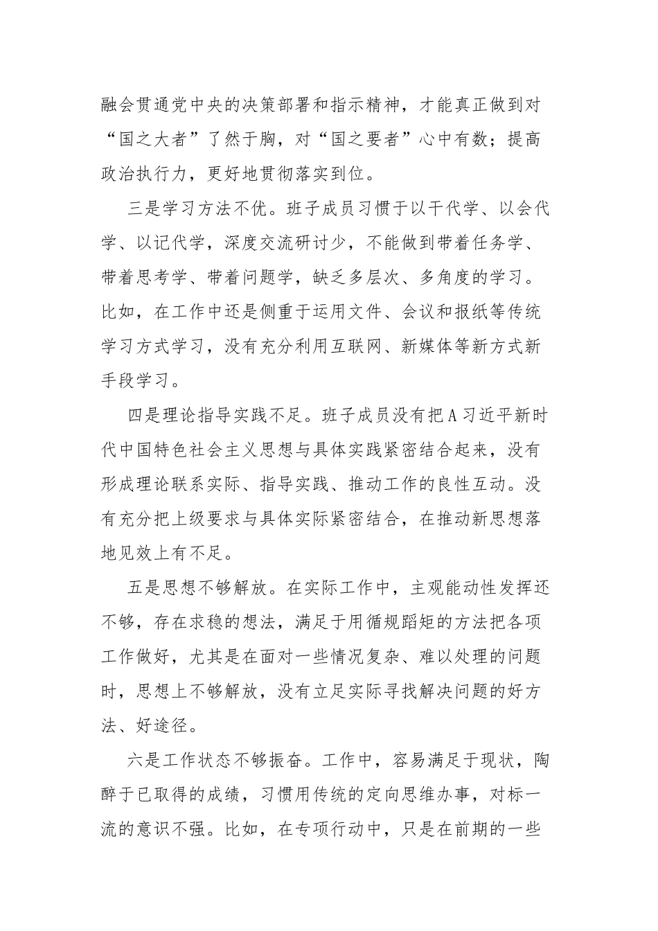 2023年主题教育班子对照检查查摆问题清单.docx_第2页