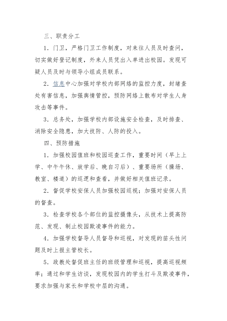 防范校园欺凌工作制度.docx_第2页