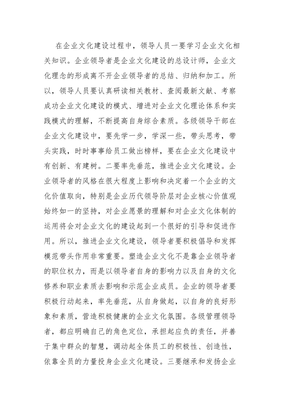 企业文化建设工作总结.docx_第3页