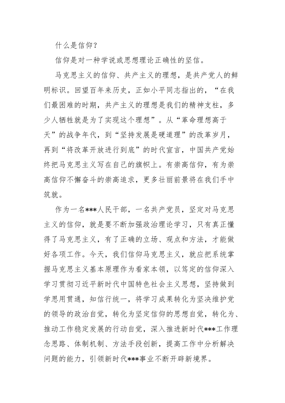 在“坚定信仰信念信心”专题学习教育上的发言.docx_第2页