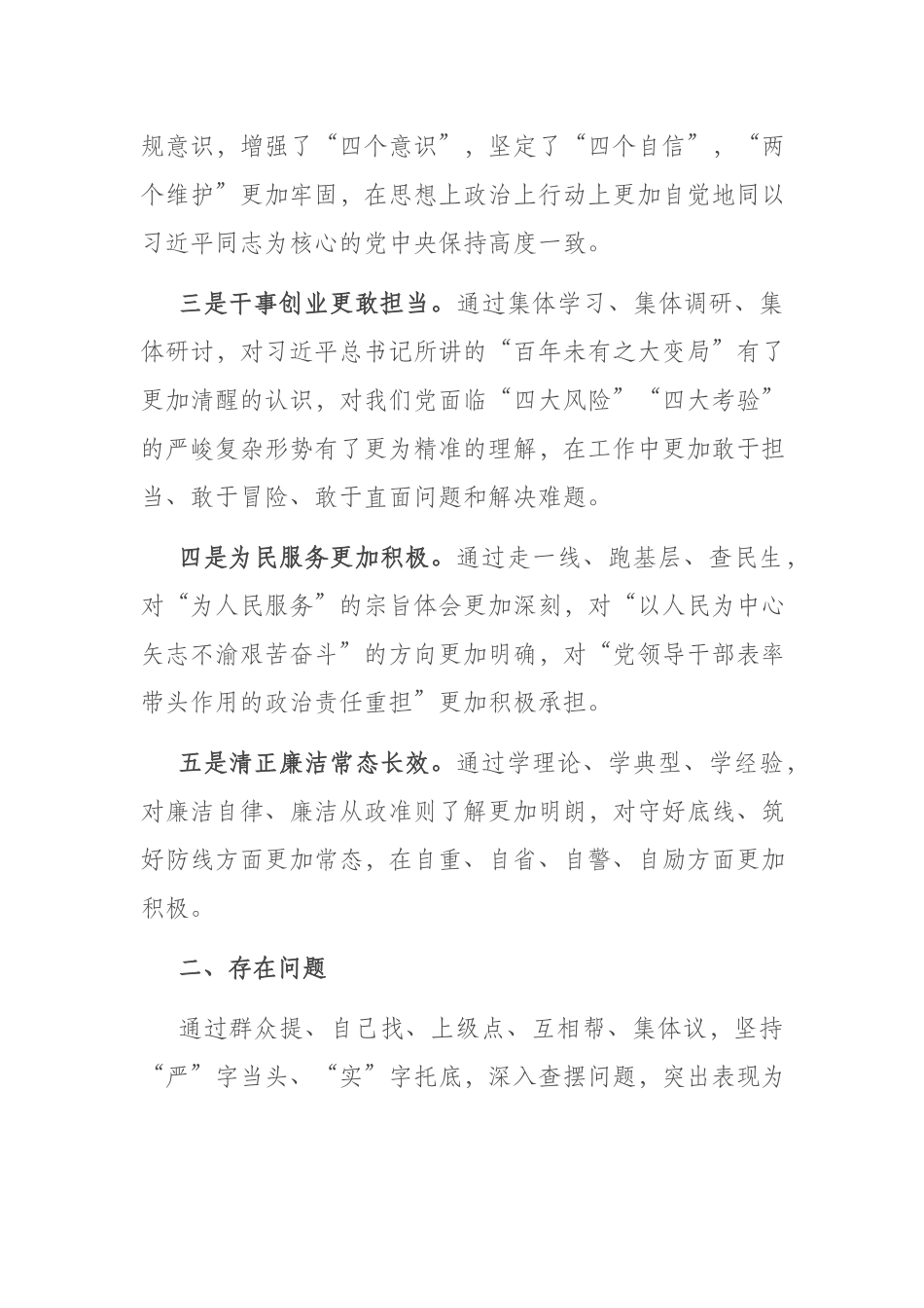 2篇2023年民主生活会六个方面对照检查材料(理论学习、政治素质、能力本领、担当作为、工作作风、廉洁自律).docx_第2页