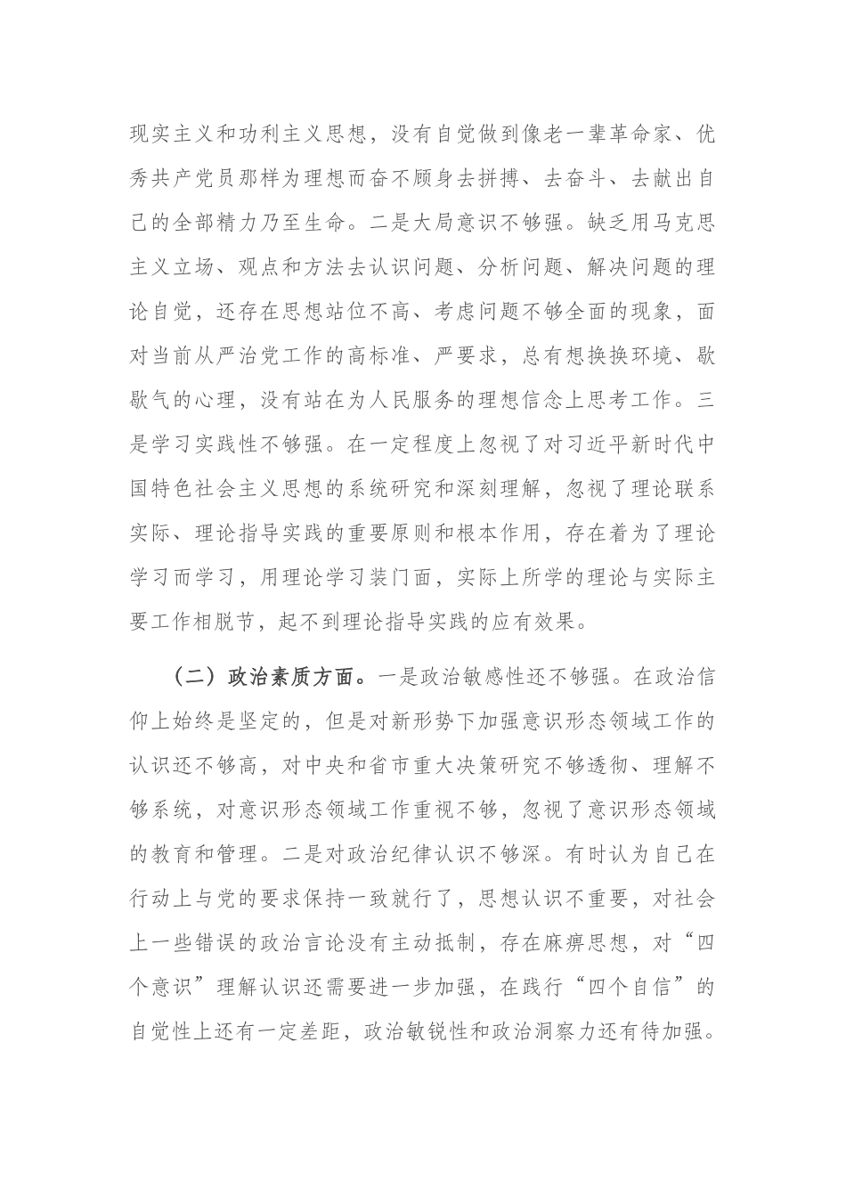 3篇2023年班子民主生活会六个方面对照检查材料(理论学习、政治素质、能力本领、担当作为、工作作风、廉洁自律).docx_第3页