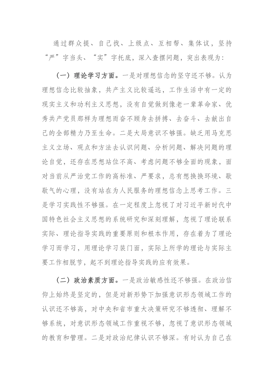 3篇2023年党委班子民主生活会六个方面对照检查材料(理论学习、政治素质、能力本领、担当作为、工作作风、廉洁自律).docx_第3页