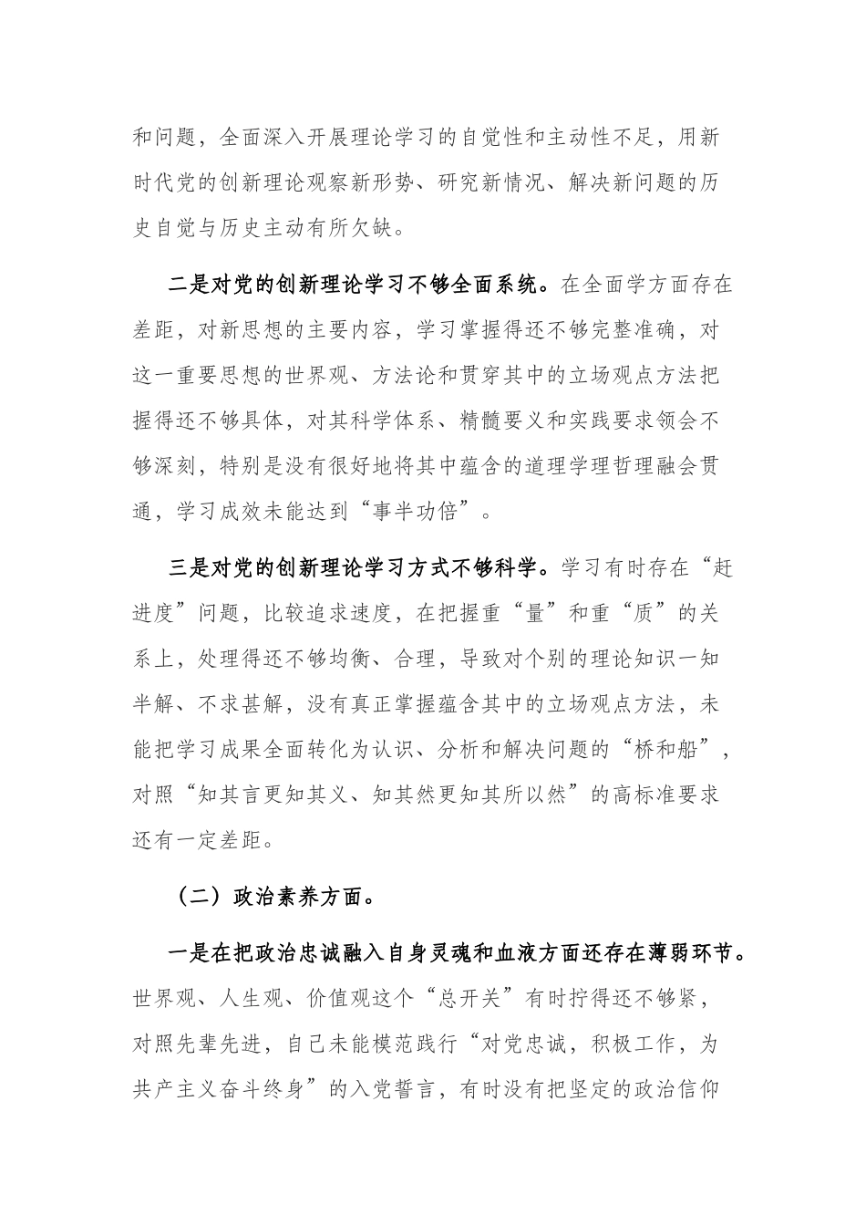 3篇2023年民主生活会领导班子六个方面对照检查材料(理论学习、政治素质、能力本领、担当作为、工作作风、廉洁自律).docx_第2页