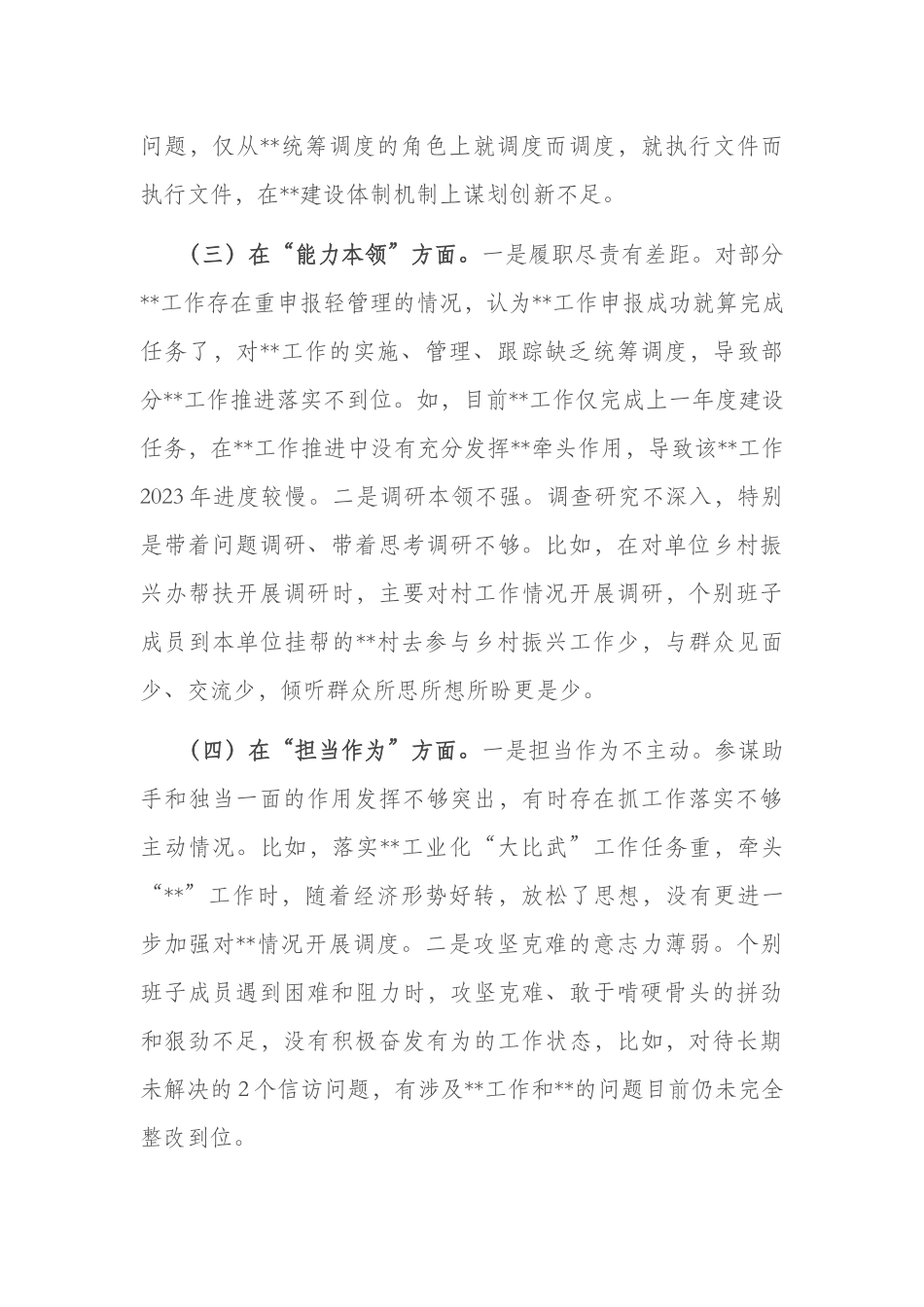 3篇2023年专题民主生活会对照检查材料 (理论学习、政治素质、能力本领、担当作为、工作作风、廉洁自律).docx_第3页