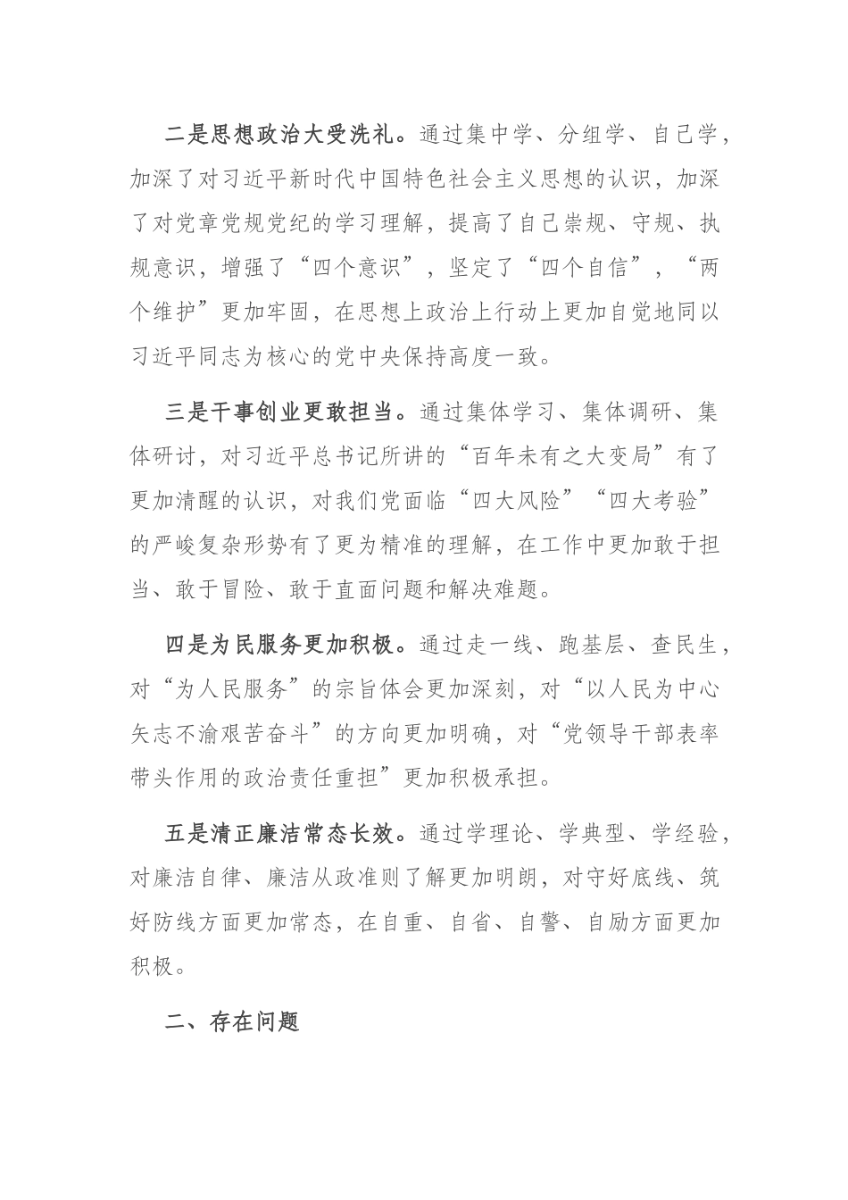 9篇2023年班子领导民主生活会六个方面对照检查材料(理论学习、政治素质、能力本领、担当作为、工作作风、廉洁自律).docx_第2页
