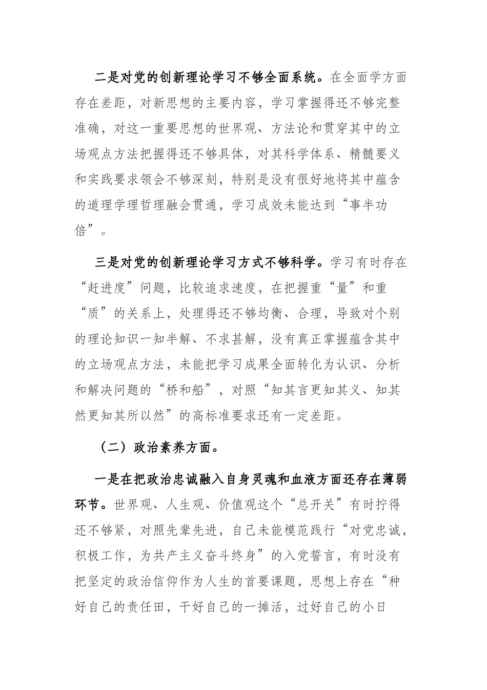 2023年“担当作为、工作作风、廉洁自律”六个方面专题民主生活会个人检视剖析(二篇).docx_第2页