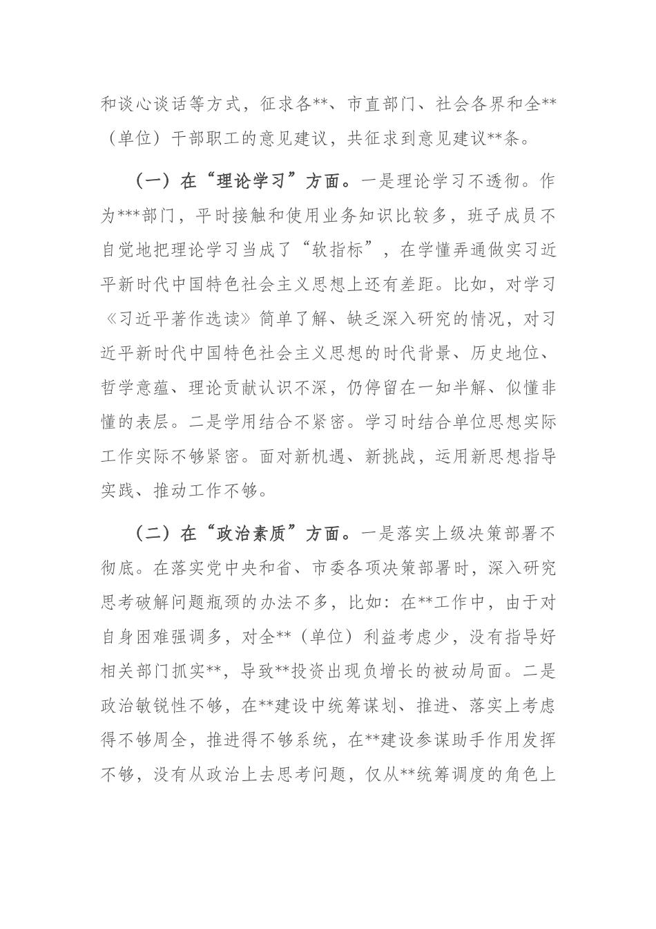 班子2023年“理论学习、政治素质、能力本领”六个方面专题民主生活会对照检查材料(二篇).docx_第2页
