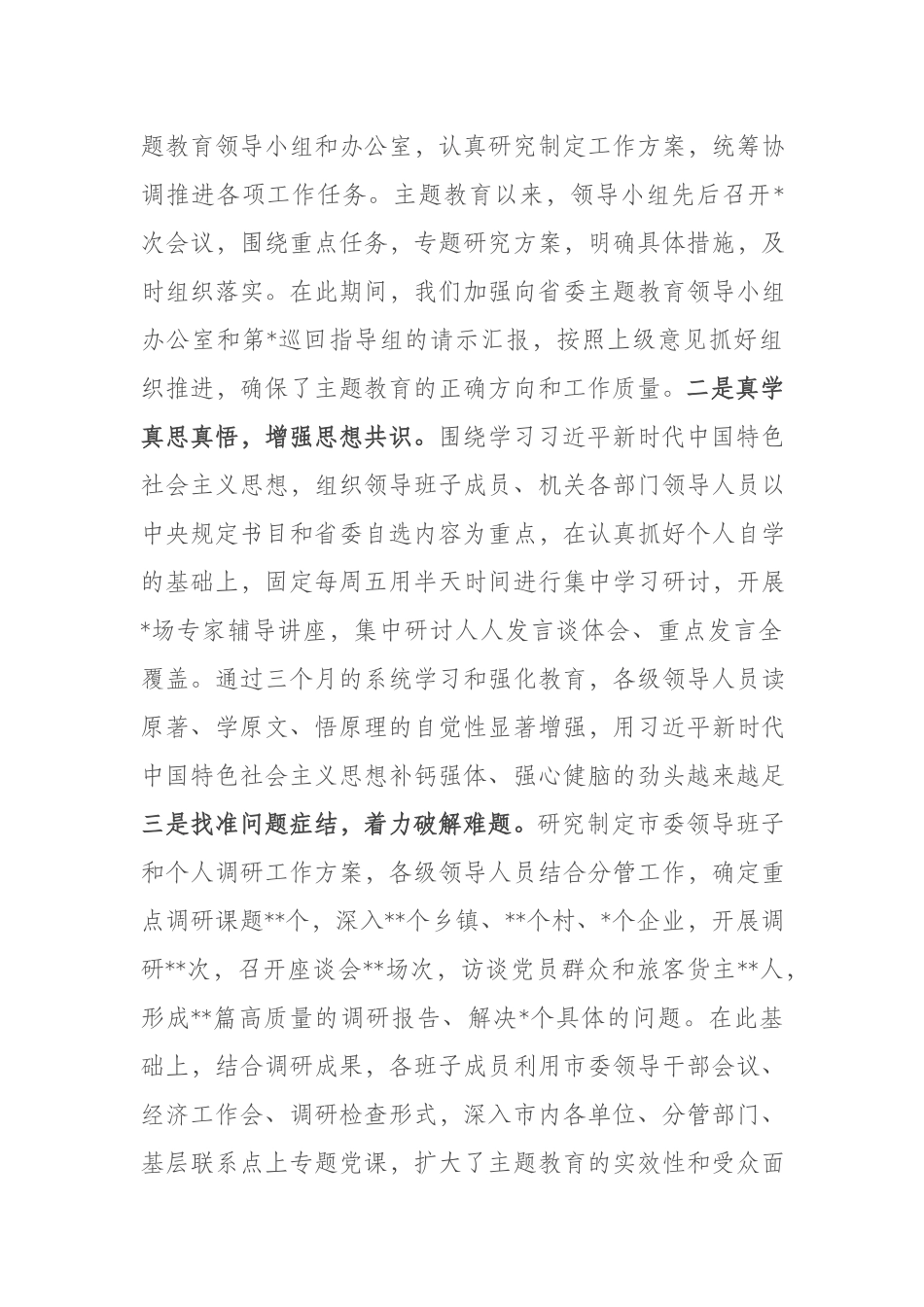 在2023年第一批主题教育总结暨第二批主题教育动员会上的讲话(二篇).docx_第2页