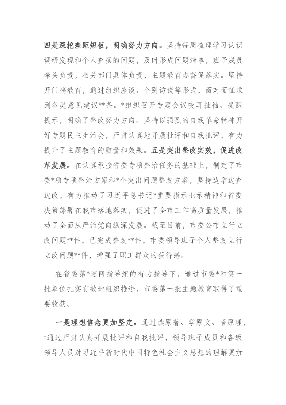 在2023年第一批主题教育总结暨第二批主题教育动员会上的讲话(二篇).docx_第3页