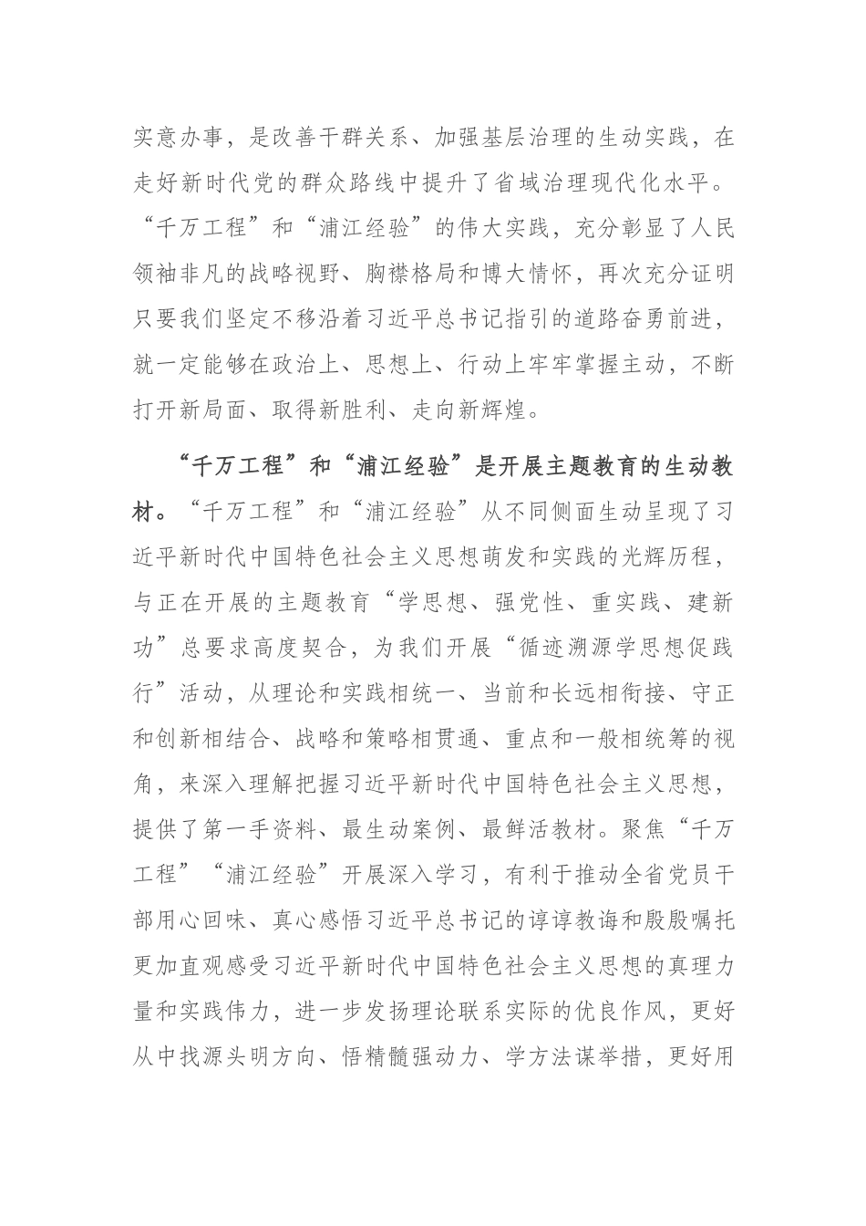 在理论学习中心组“千万工程”和“浦江经验”重要批示精神专题学习研讨交流会上的讲话(三篇).docx_第3页