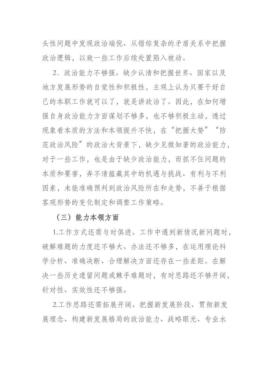 2023年主题教育专题民主生活会个人对照检查材料(共四篇).docx_第3页