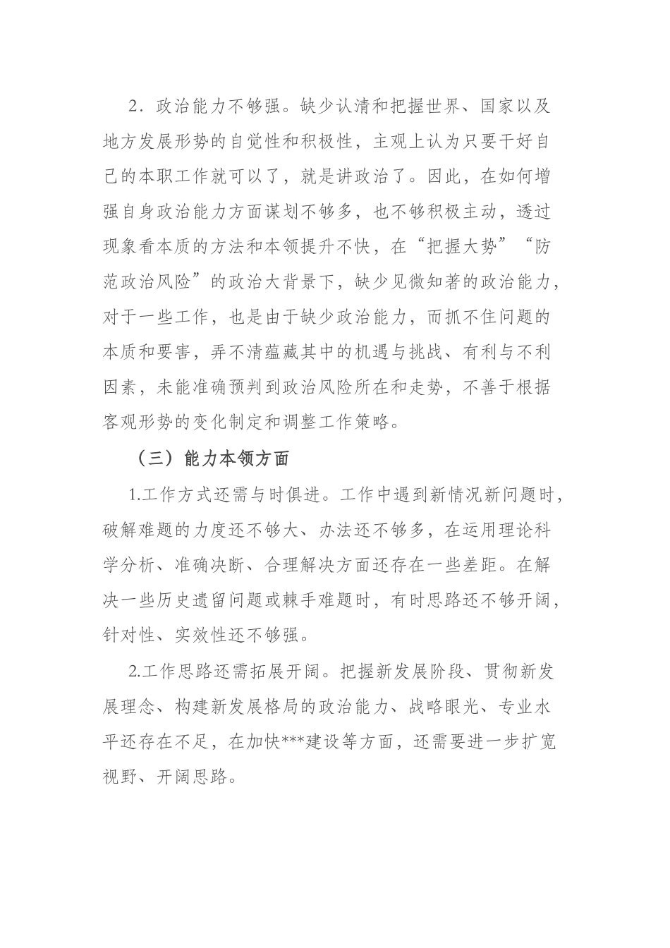 2023年主题教育专题民主生活会个人对照检查材料(二篇).docx_第3页