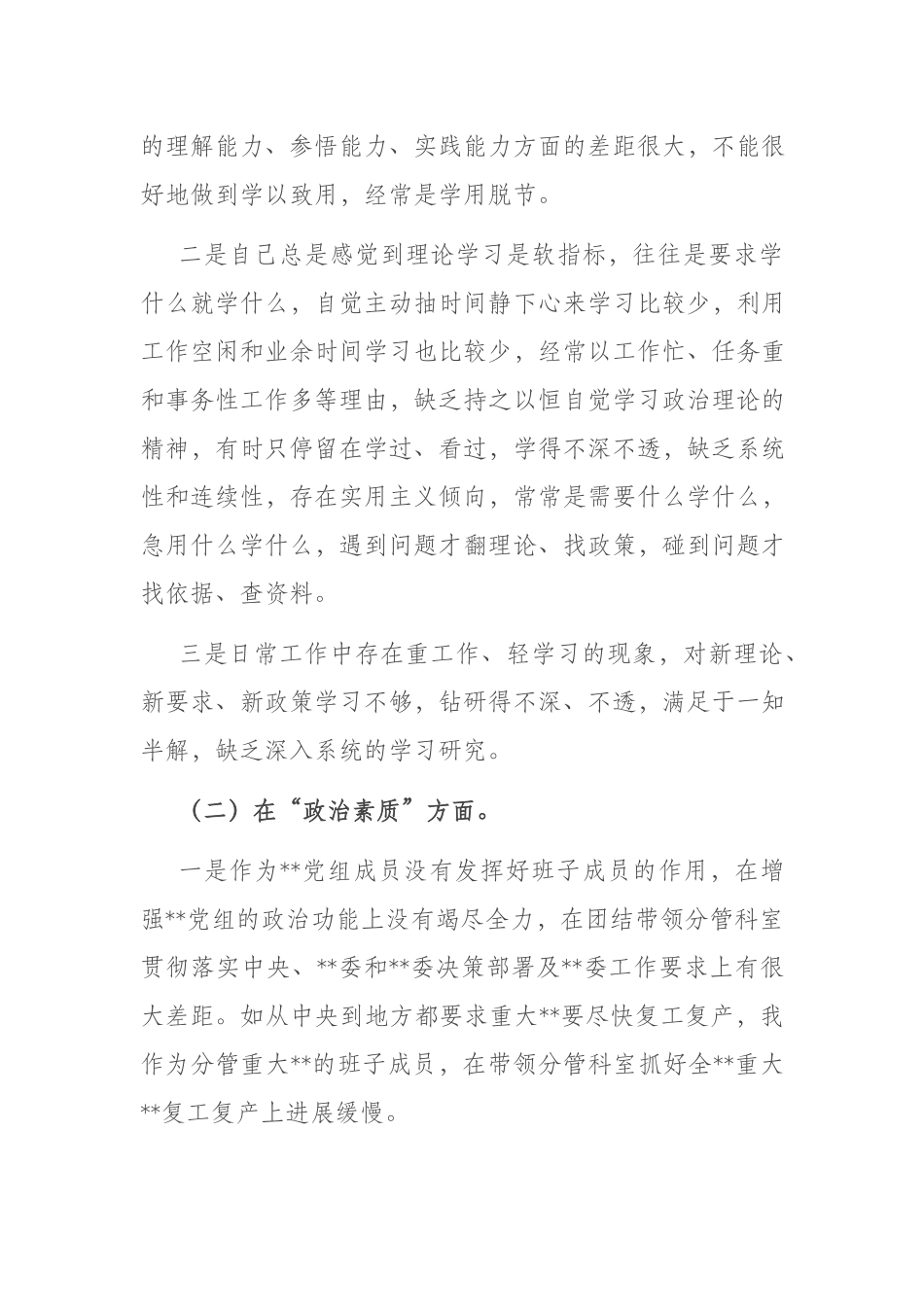 党员领导干部2023年主题教育专题民主生活会个人对照检查材料(共二篇).docx_第3页