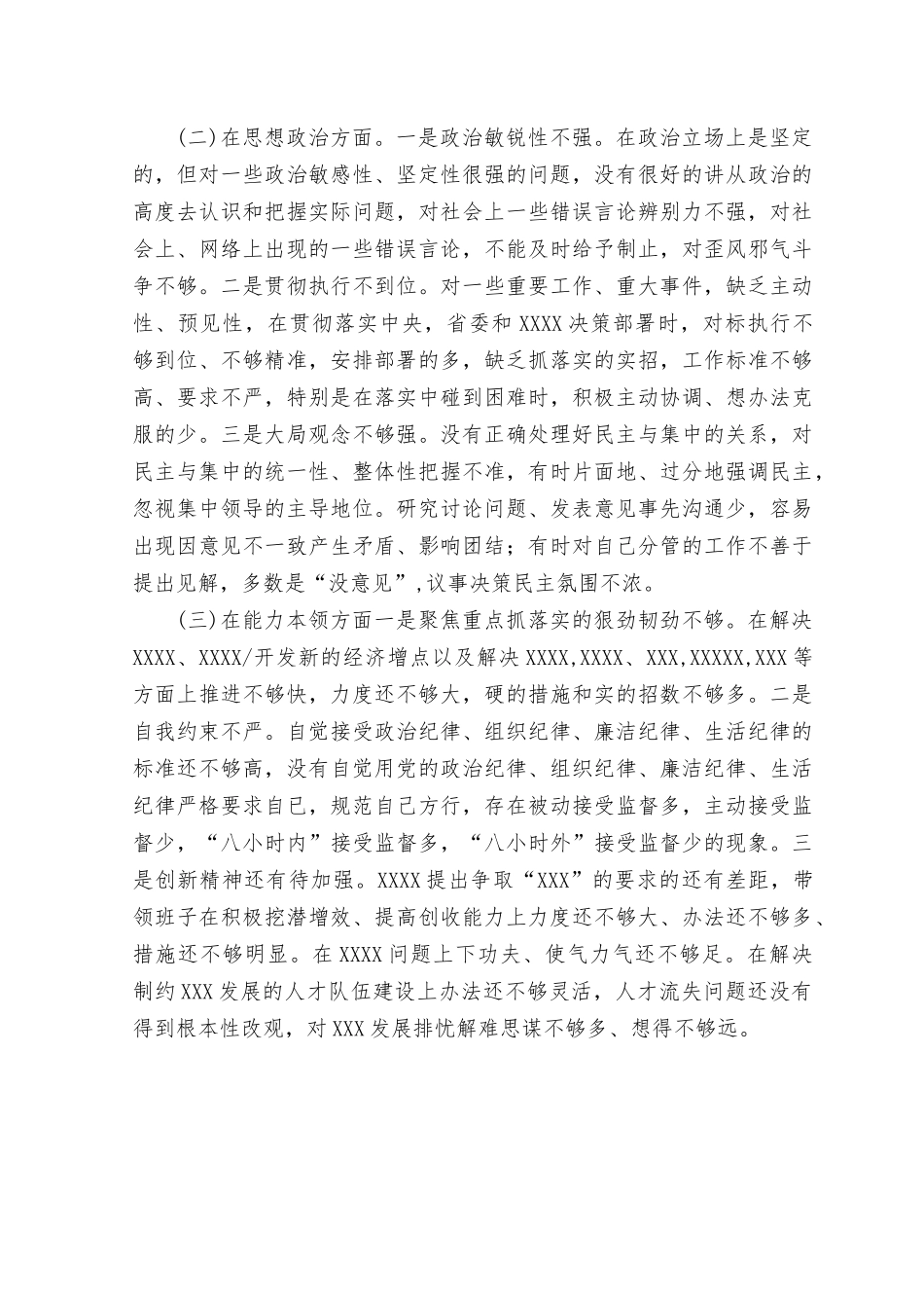 （2篇范文）政治素养、能力本领等六个方面存在的问题与不足“学思想、强党性、重实践、建新功”主题教育对照检查材料2023个人六个方面.rtf_第2页