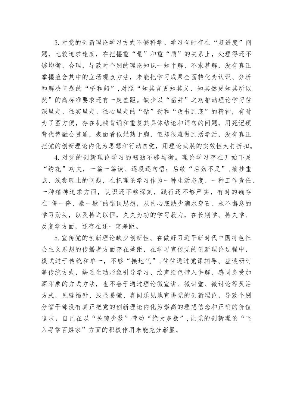 （4篇）2023年主题教育民主生活会“六个方面”对照检查问题清单（“理论学习、政治素质、能力本领、担当作为、工作作风、廉洁自律”方面个人查摆问题清单）.rtf_第2页