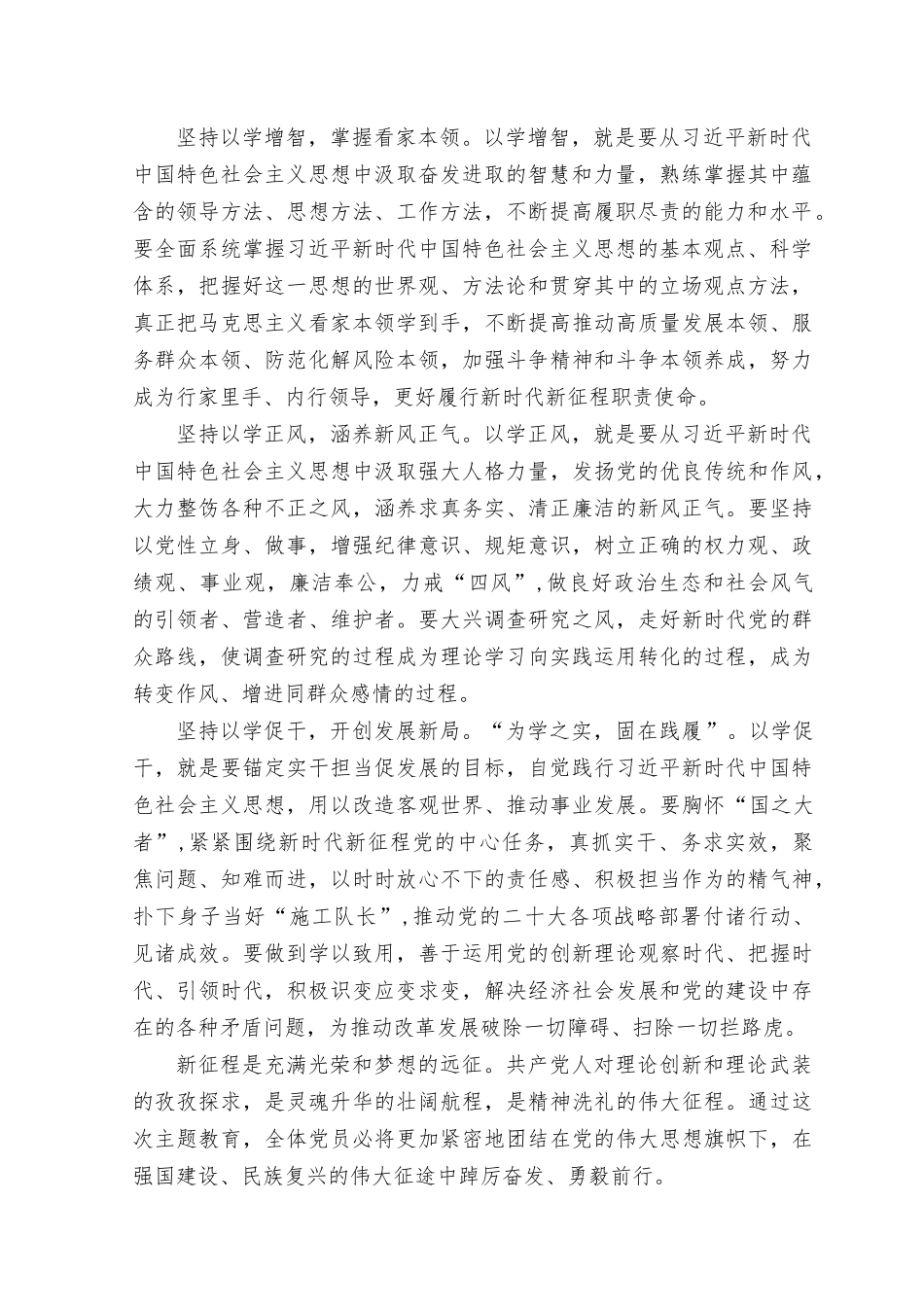（12篇）2023年以学铸魂、以学增智、以学正风、以学促干四大专题学习心得体会.rtf_第2页