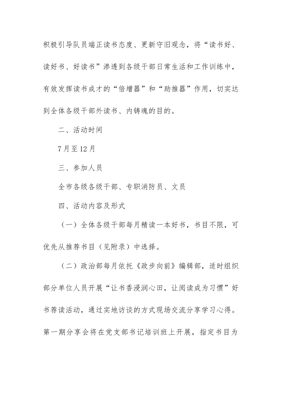 “书香伴成长”好书荐读活动方案.docx_第2页
