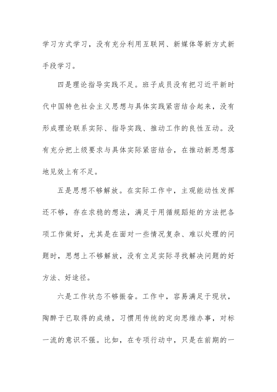 2023年专题教育班子对照检查查摆问题清单（12条）.docx_第3页