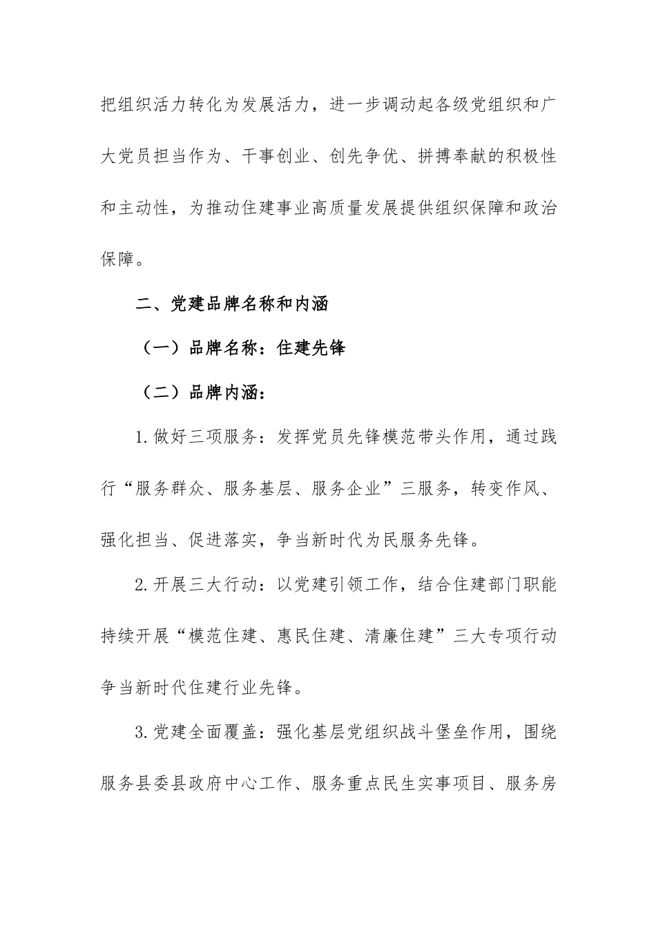 关于“住建先锋”党建品牌创建工作方案.docx_第2页