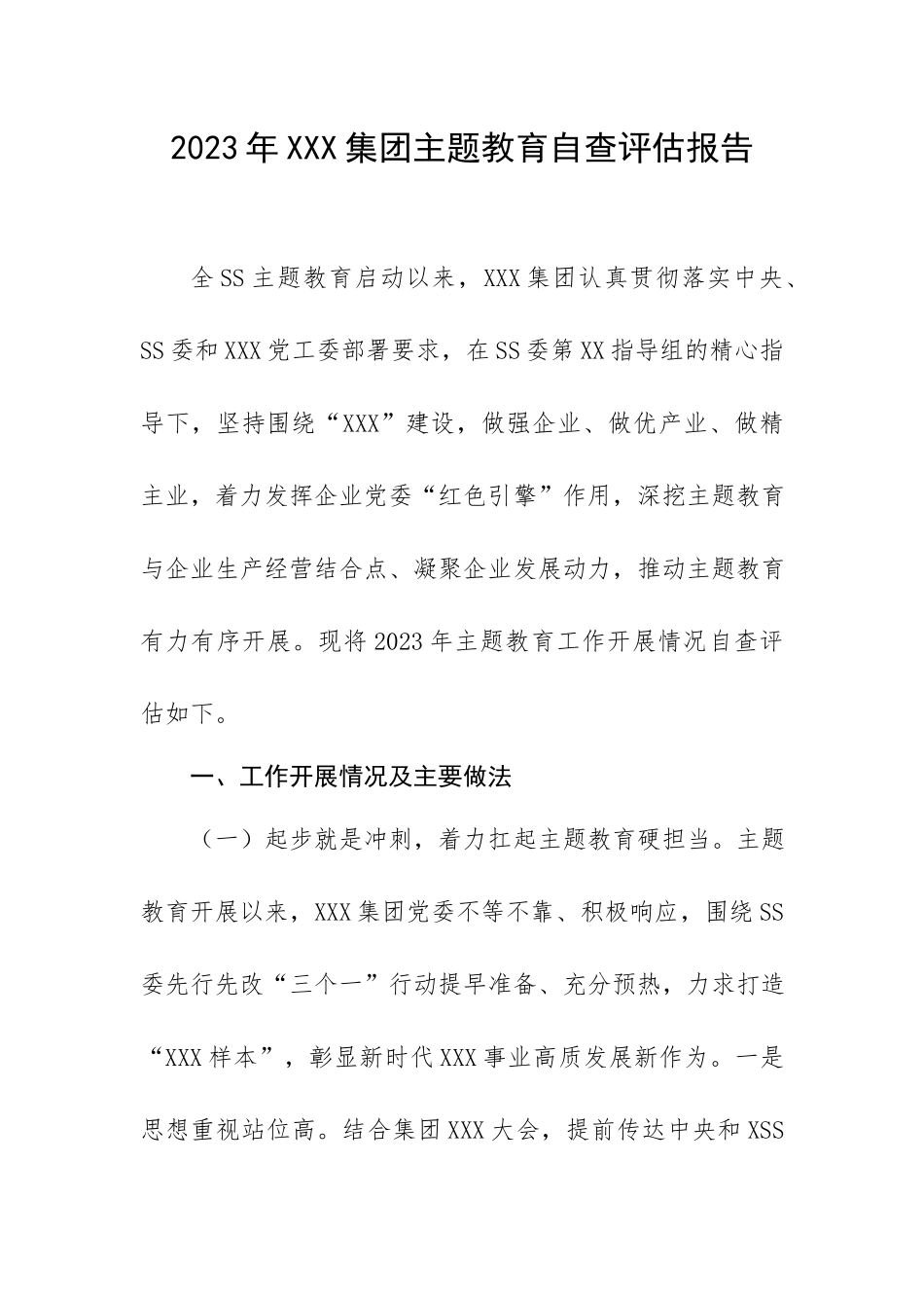 2023年XXX集团专题教育自查评估报告.docx_第1页