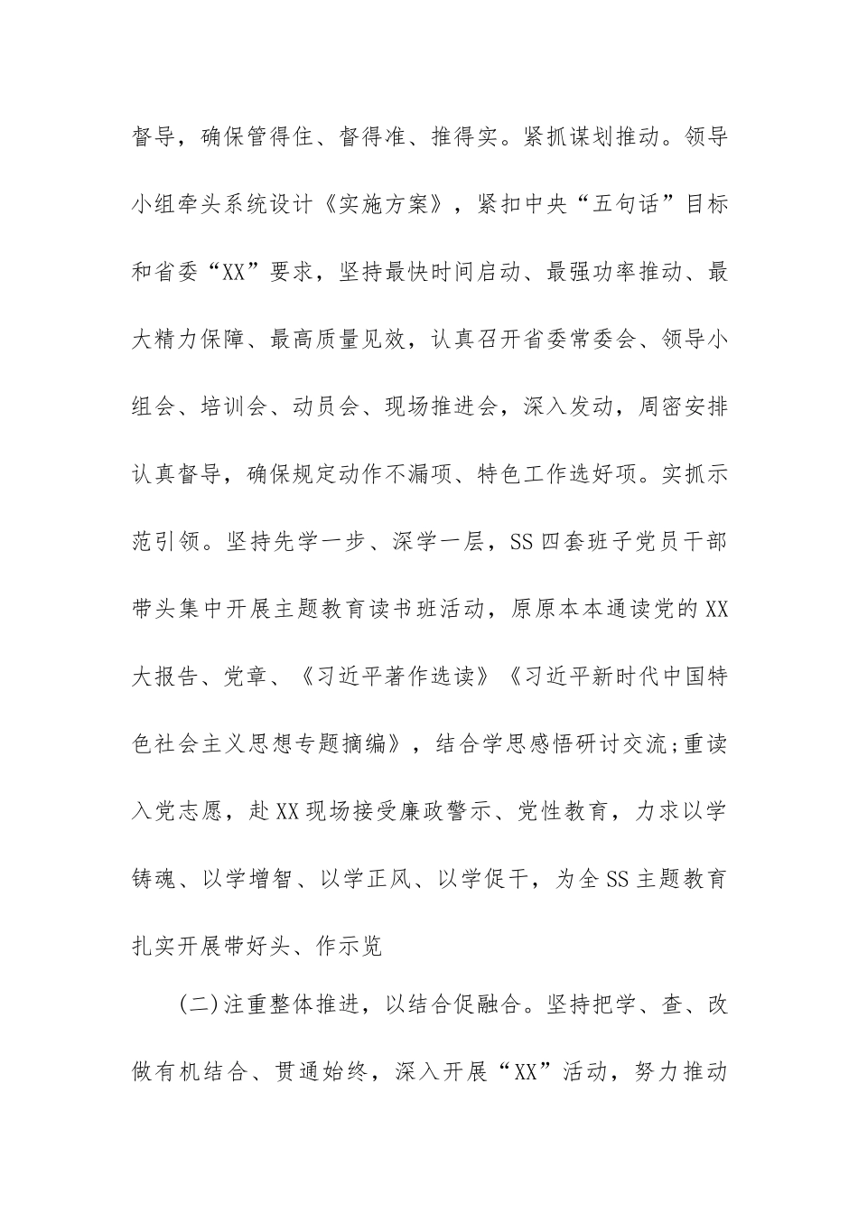 2023年专题教育自查评估工作总结.docx_第2页
