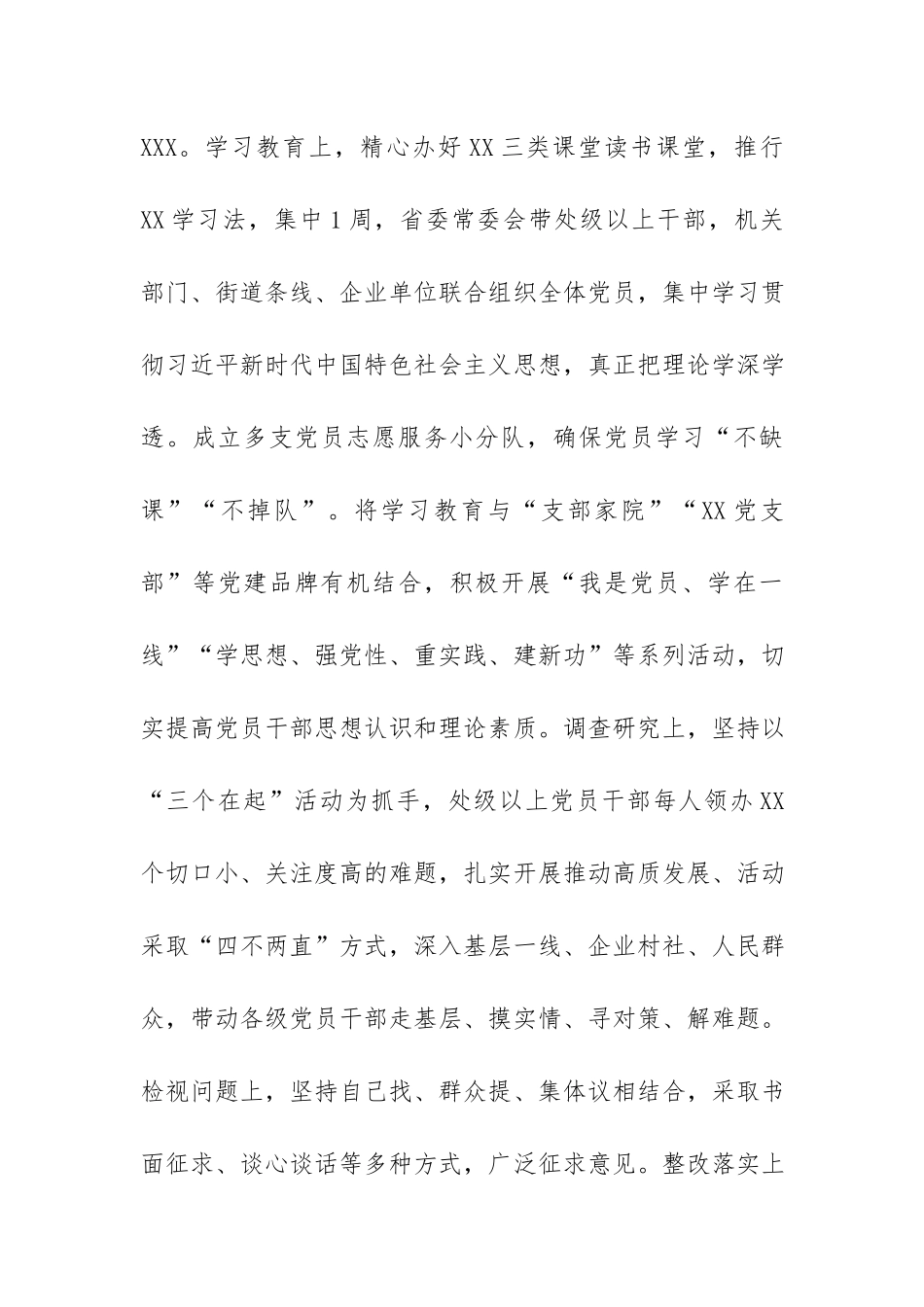 2023年专题教育自查评估工作总结.docx_第3页
