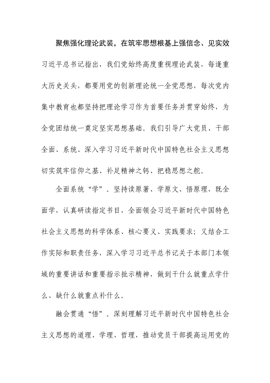 2023年XX集团专题教育自查评估报告.docx_第2页