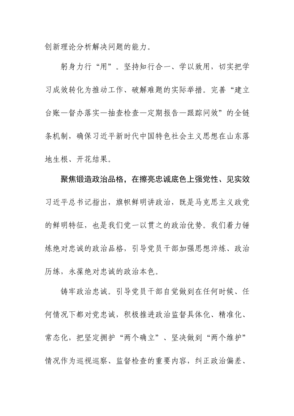 2023年XX集团专题教育自查评估报告.docx_第3页