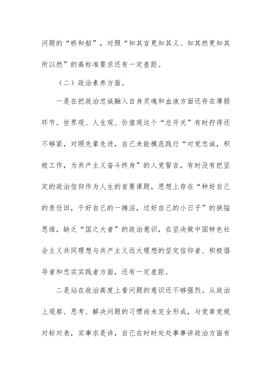 2023年学习专题教育专题生活会个人对照检查材料.docx_第3页