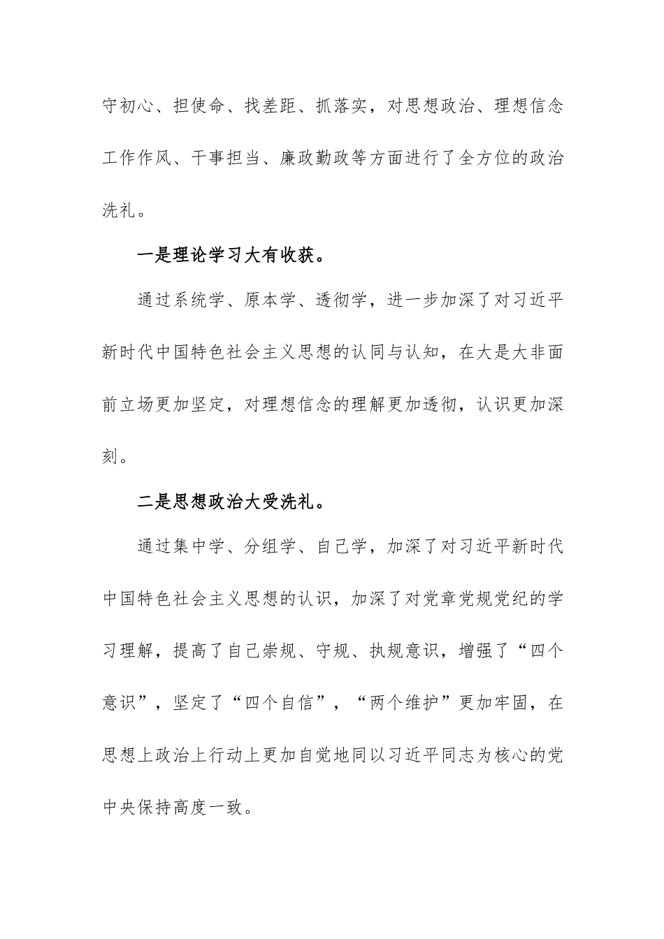 2023年专题教育专题生活会剖析发言材料3篇.docx_第2页